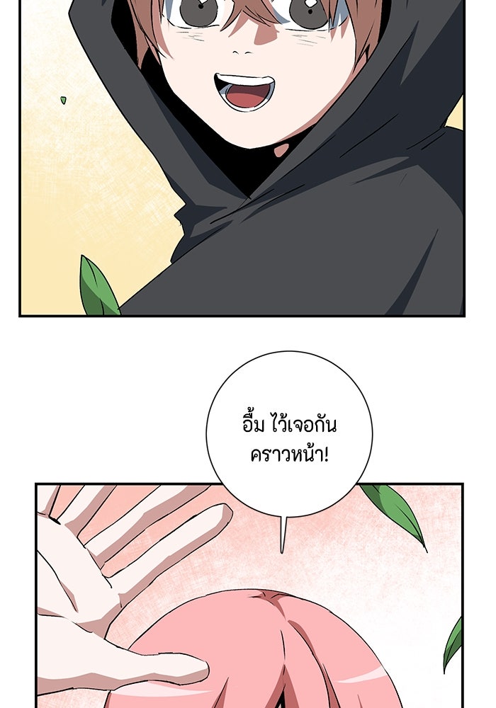 หนึ่งก้าวสู่เจ้ามาร - หน้า 73