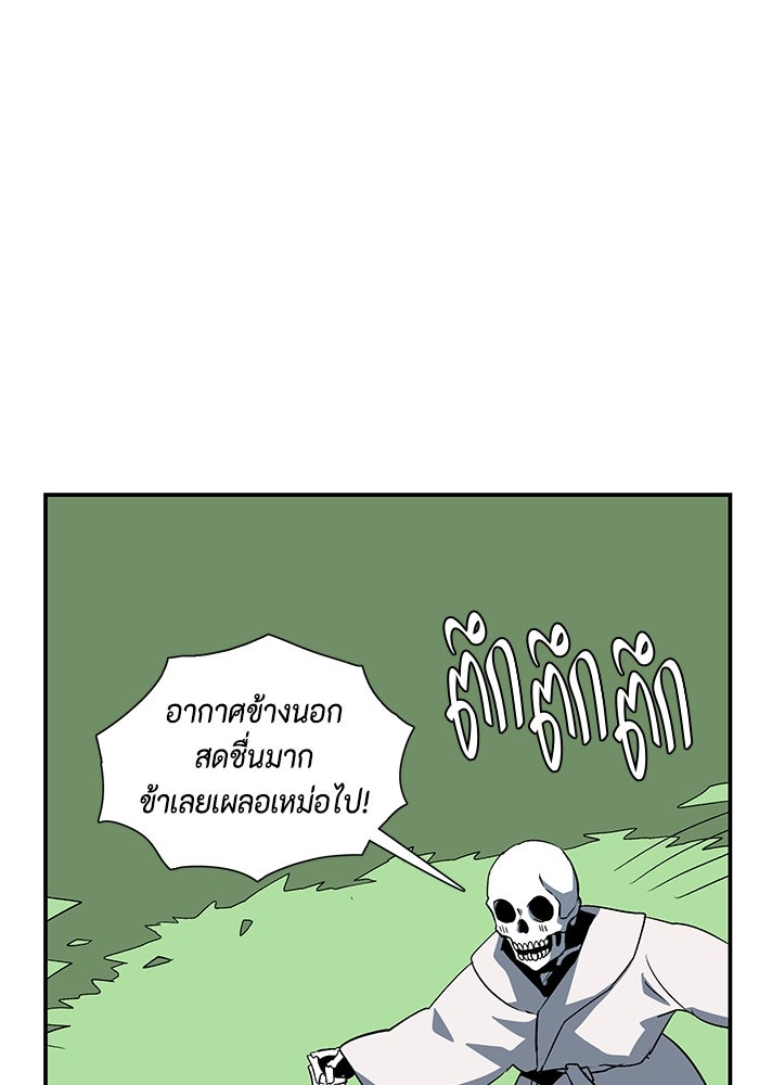 หนึ่งก้าวสู่เจ้ามาร - หน้า 87
