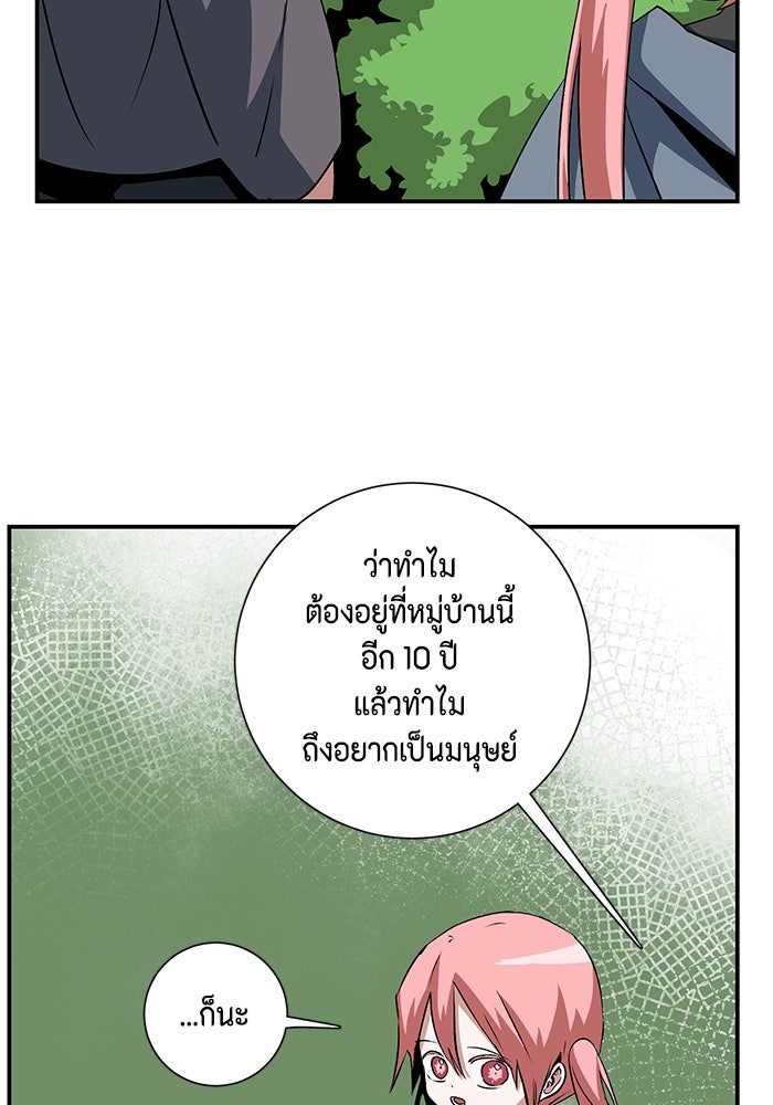 หนึ่งก้าวสู่เจ้ามาร - หน้า 90