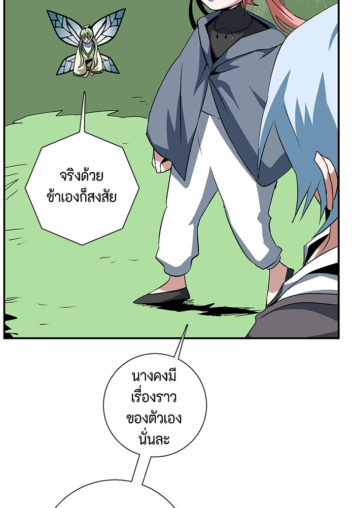 หนึ่งก้าวสู่เจ้ามาร - หน้า 91