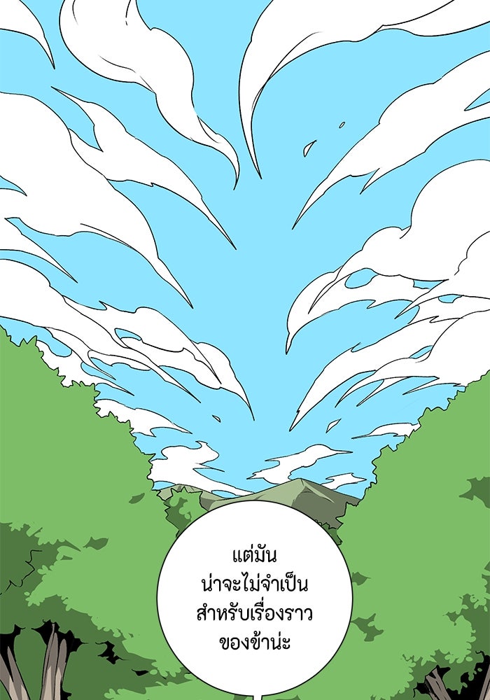 หนึ่งก้าวสู่เจ้ามาร - หน้า 93