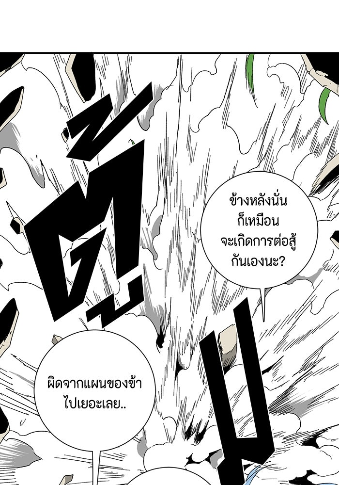หนึ่งก้าวสู่เจ้ามาร - หน้า 103