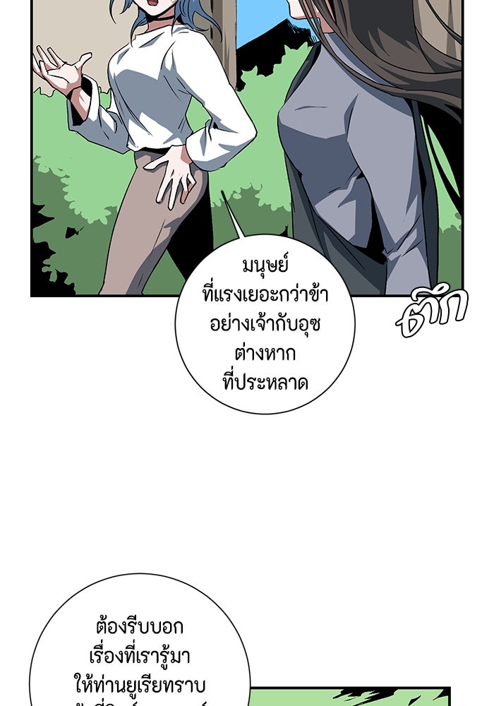 หนึ่งก้าวสู่เจ้ามาร - หน้า 49