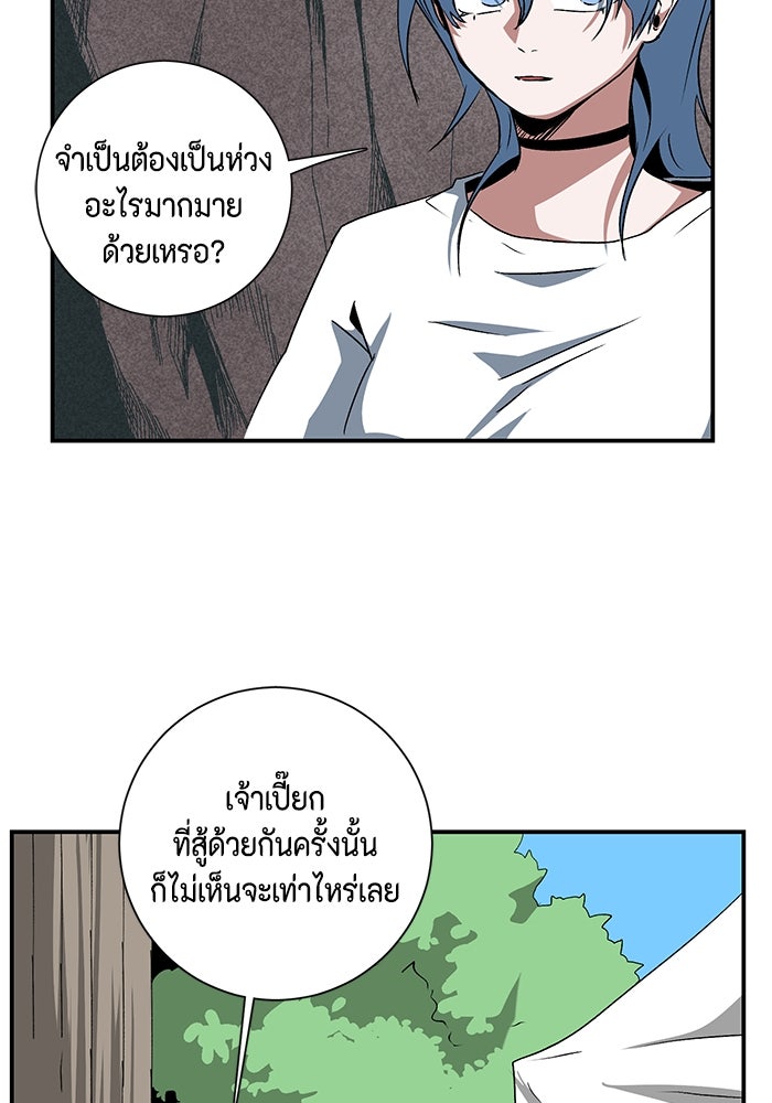 หนึ่งก้าวสู่เจ้ามาร - หน้า 52
