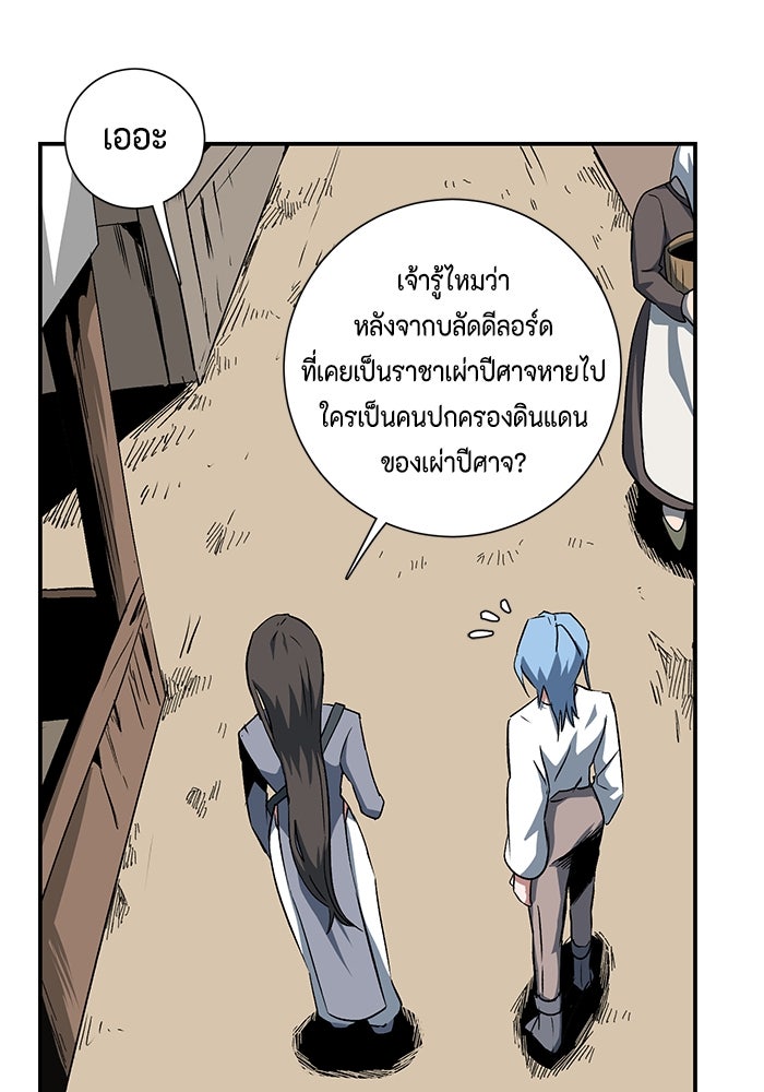 หนึ่งก้าวสู่เจ้ามาร - หน้า 54