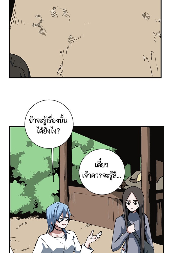 หนึ่งก้าวสู่เจ้ามาร - หน้า 55