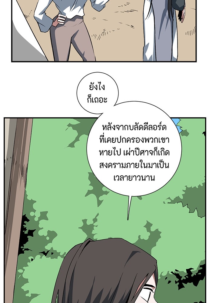 หนึ่งก้าวสู่เจ้ามาร - หน้า 56