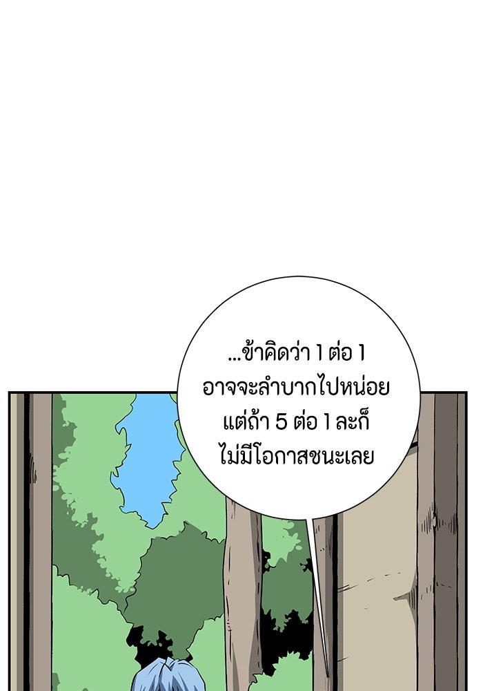 หนึ่งก้าวสู่เจ้ามาร - หน้า 75