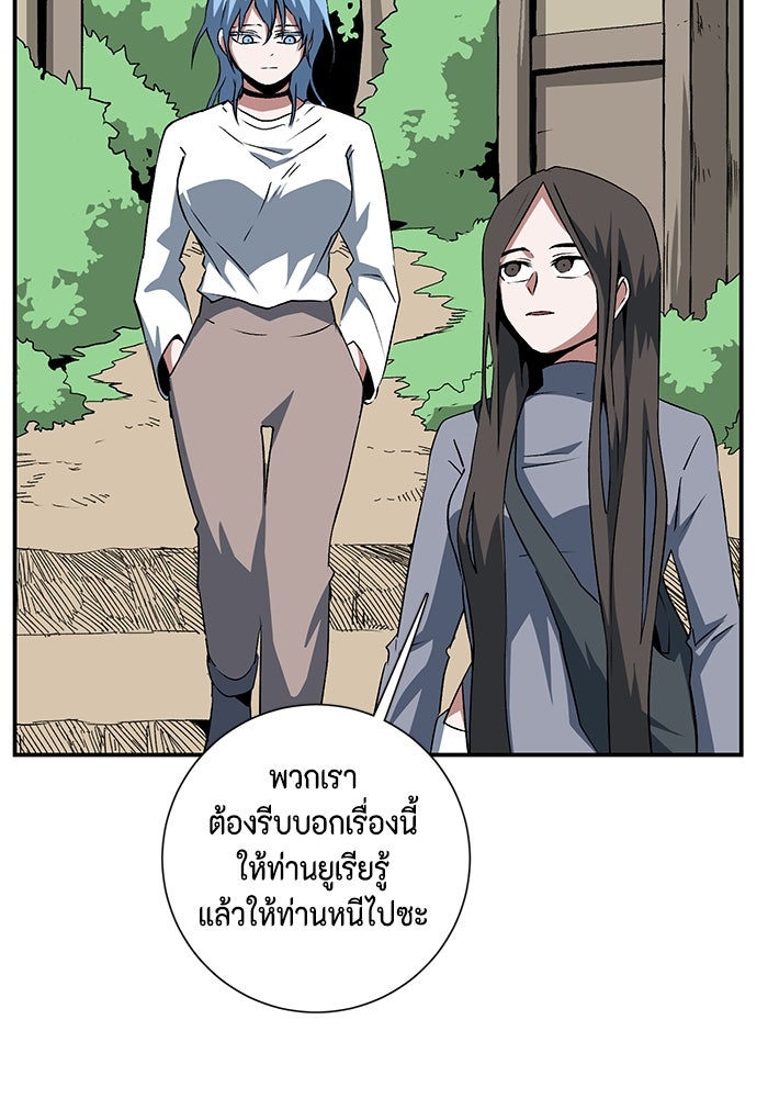 หนึ่งก้าวสู่เจ้ามาร - หน้า 76