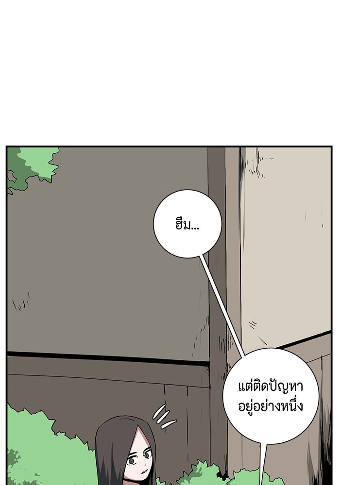 หนึ่งก้าวสู่เจ้ามาร - หน้า 77
