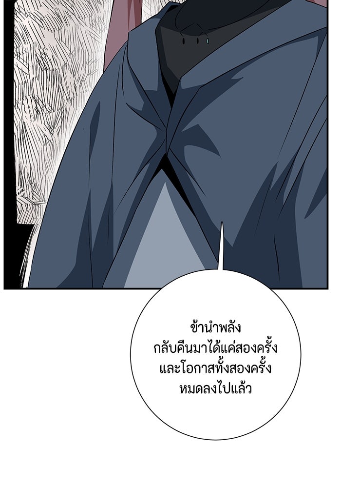 หนึ่งก้าวสู่เจ้ามาร - หน้า 114