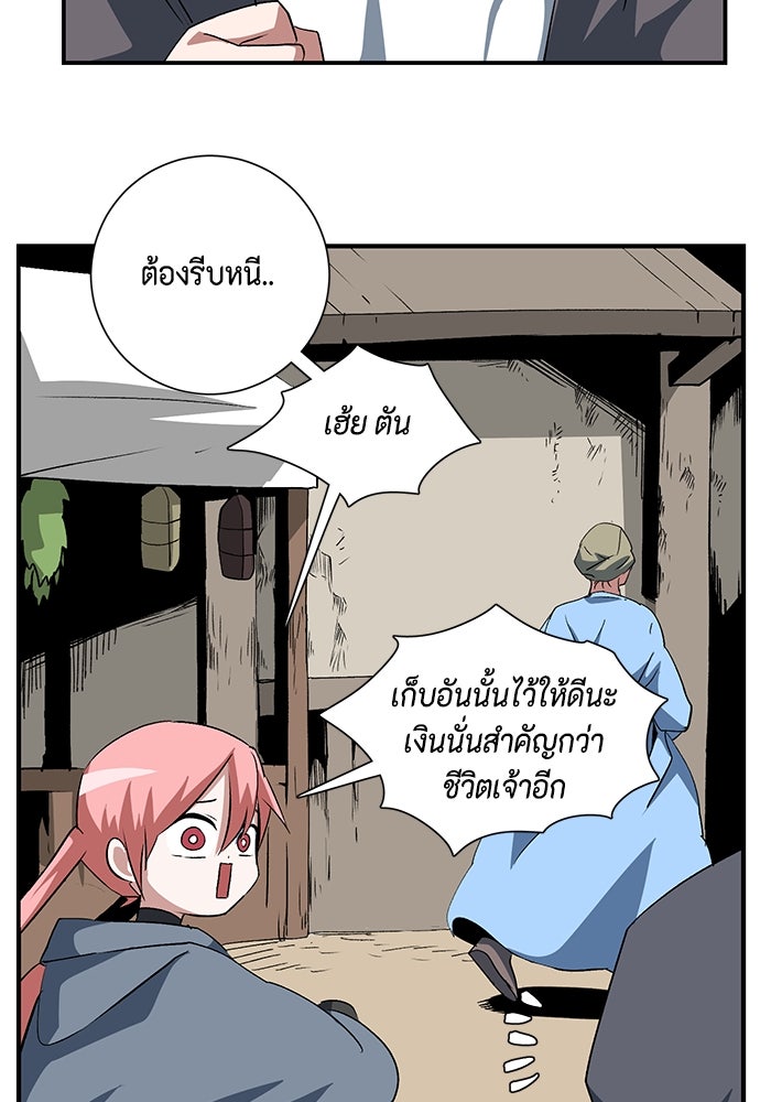หนึ่งก้าวสู่เจ้ามาร - หน้า 39