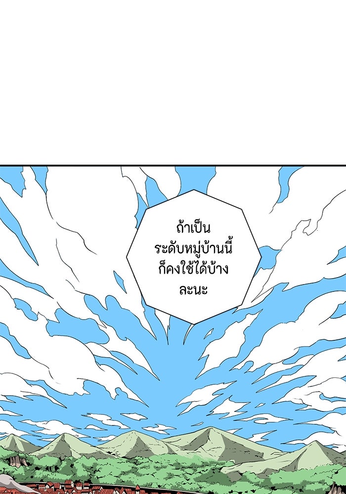 หนึ่งก้าวสู่เจ้ามาร - หน้า 113