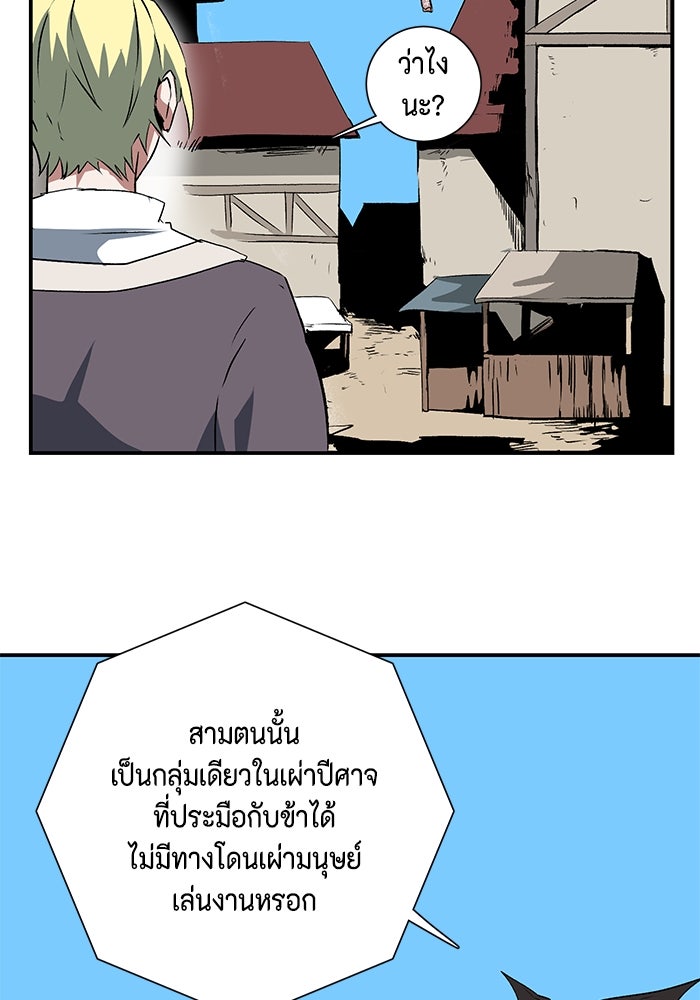 หนึ่งก้าวสู่เจ้ามาร - หน้า 38