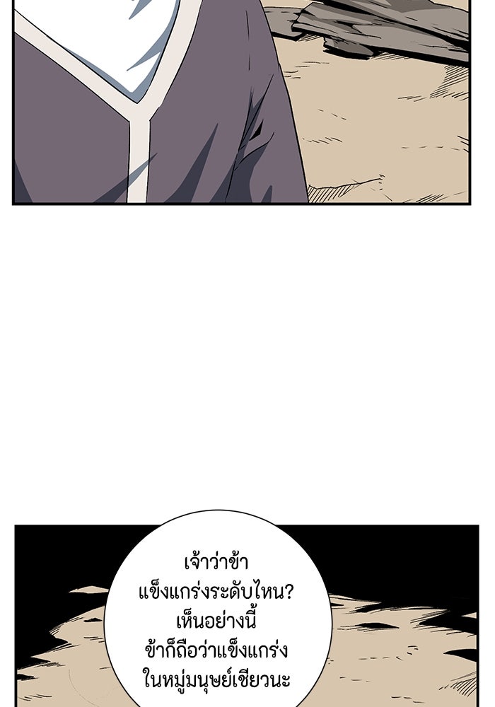 หนึ่งก้าวสู่เจ้ามาร - หน้า 42