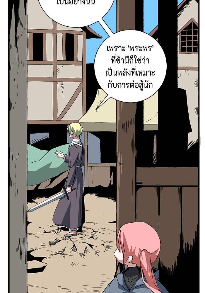 หนึ่งก้าวสู่เจ้ามาร - หน้า 46