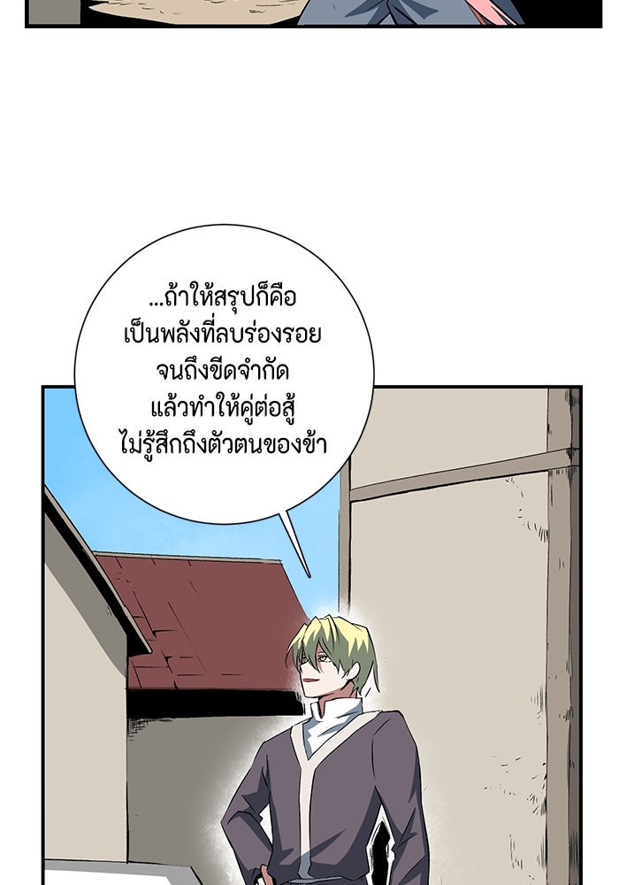 หนึ่งก้าวสู่เจ้ามาร - หน้า 47