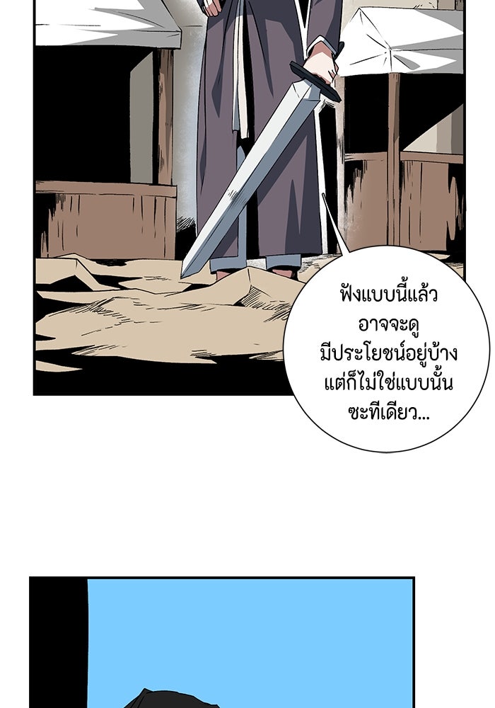หนึ่งก้าวสู่เจ้ามาร - หน้า 48