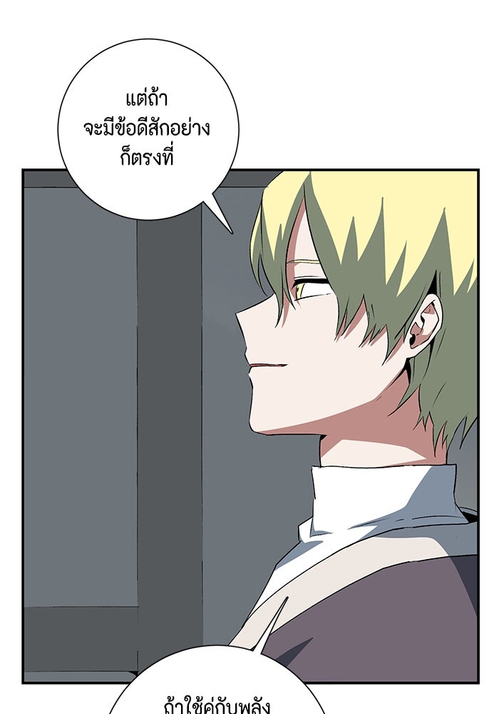 หนึ่งก้าวสู่เจ้ามาร - หน้า 50