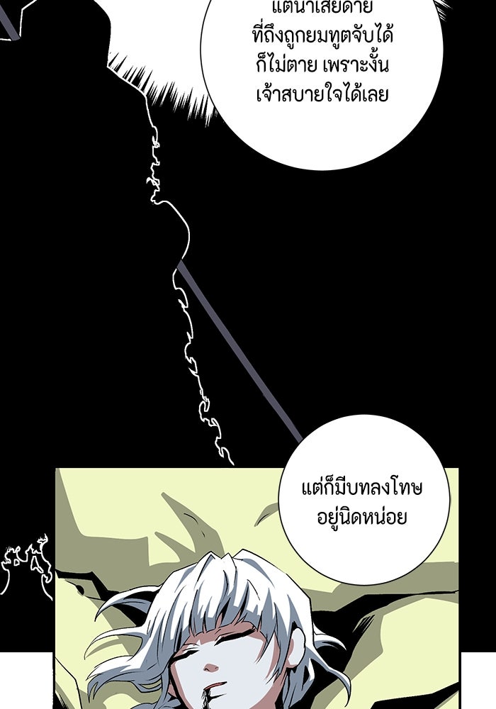 หนึ่งก้าวสู่เจ้ามาร - หน้า 72