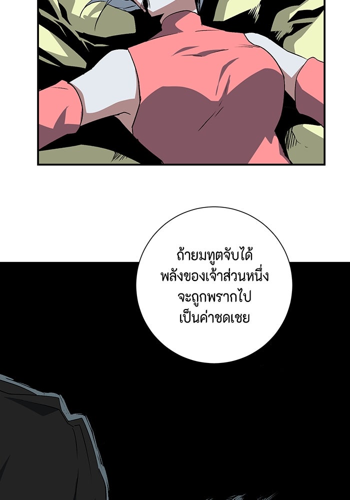 หนึ่งก้าวสู่เจ้ามาร - หน้า 73
