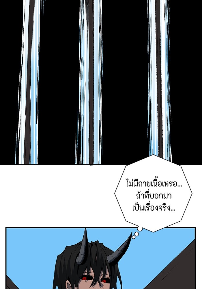 หนึ่งก้าวสู่เจ้ามาร - หน้า 84
