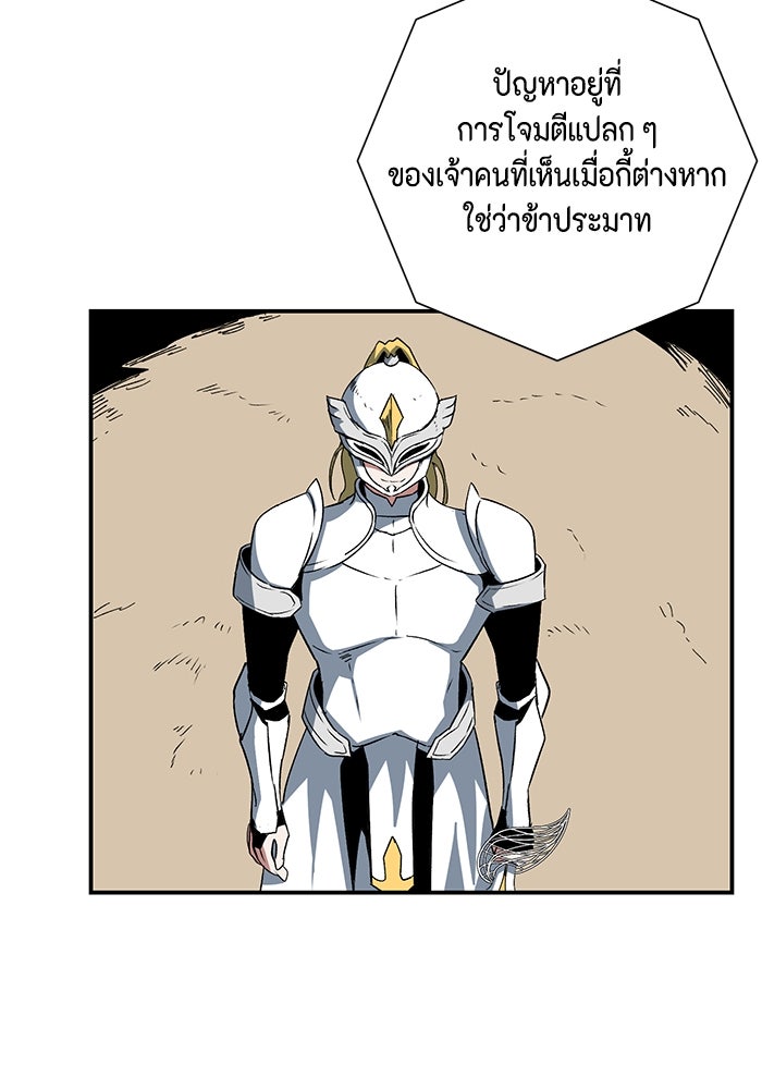 หนึ่งก้าวสู่เจ้ามาร - หน้า 101
