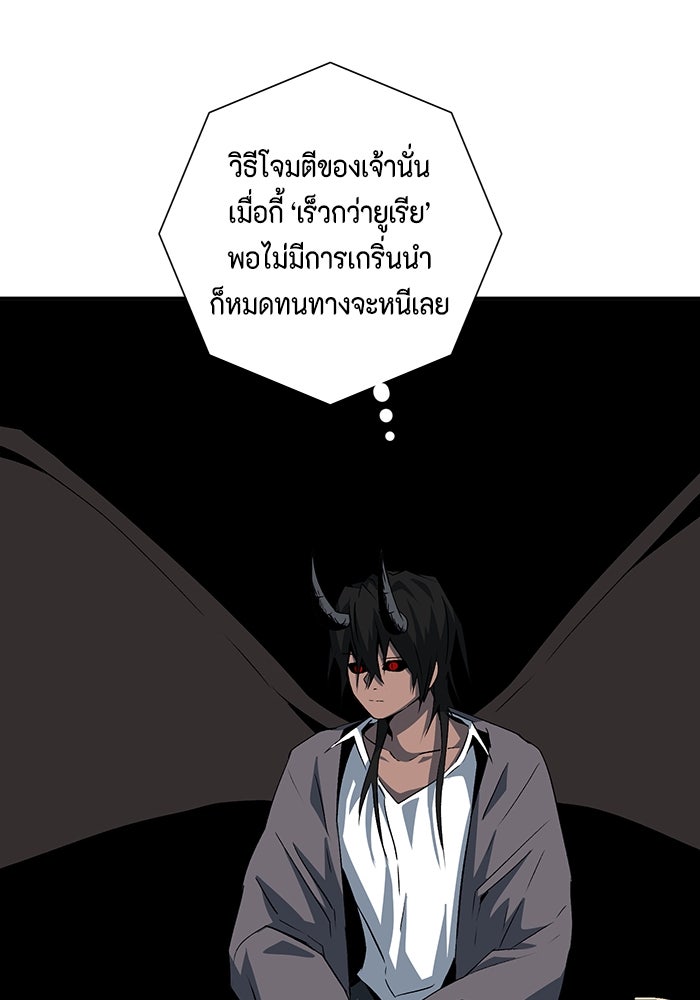 หนึ่งก้าวสู่เจ้ามาร - หน้า 102