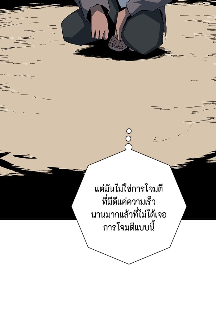 หนึ่งก้าวสู่เจ้ามาร - หน้า 103