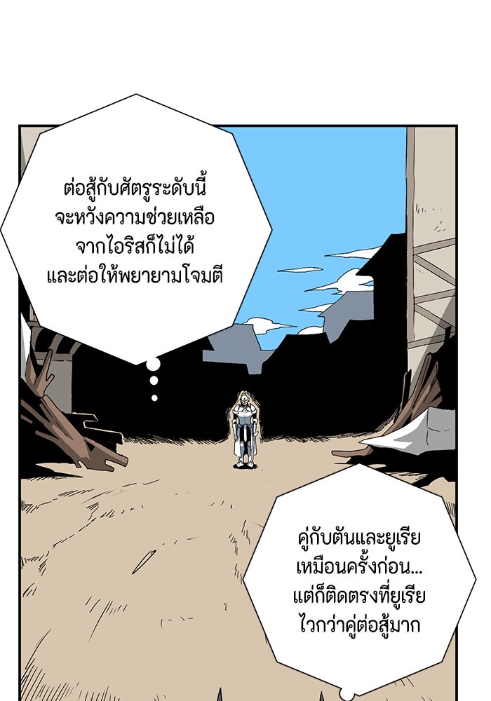 หนึ่งก้าวสู่เจ้ามาร - หน้า 104