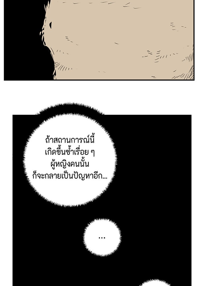 หนึ่งก้าวสู่เจ้ามาร - หน้า 108