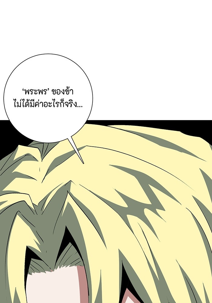 หนึ่งก้าวสู่เจ้ามาร - หน้า 13