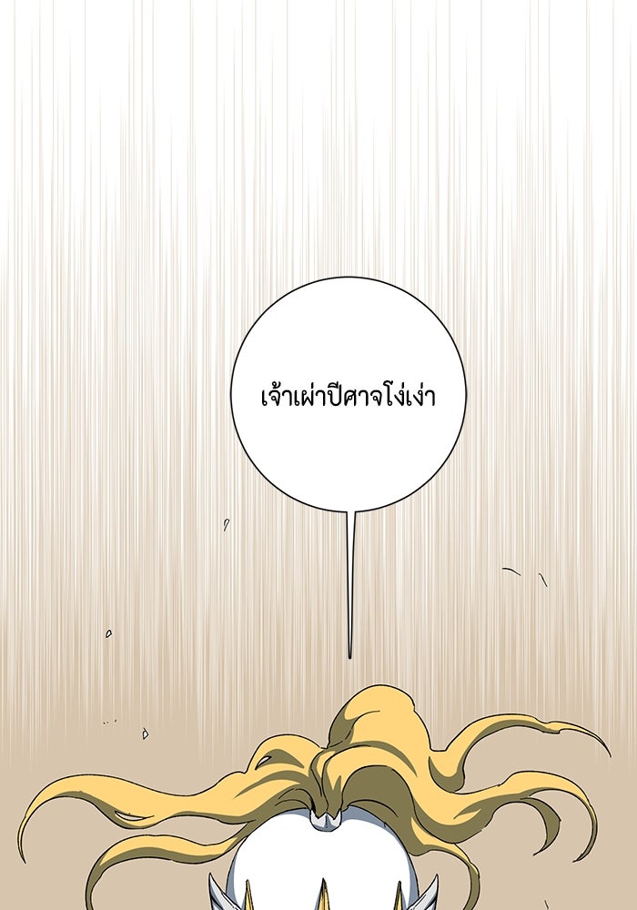 หนึ่งก้าวสู่เจ้ามาร - หน้า 133