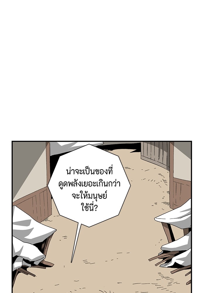 หนึ่งก้าวสู่เจ้ามาร - หน้า 61