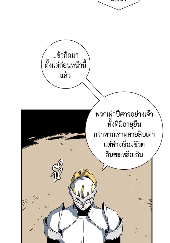 หนึ่งก้าวสู่เจ้ามาร - หน้า 63