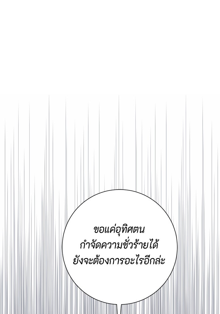 หนึ่งก้าวสู่เจ้ามาร - หน้า 65