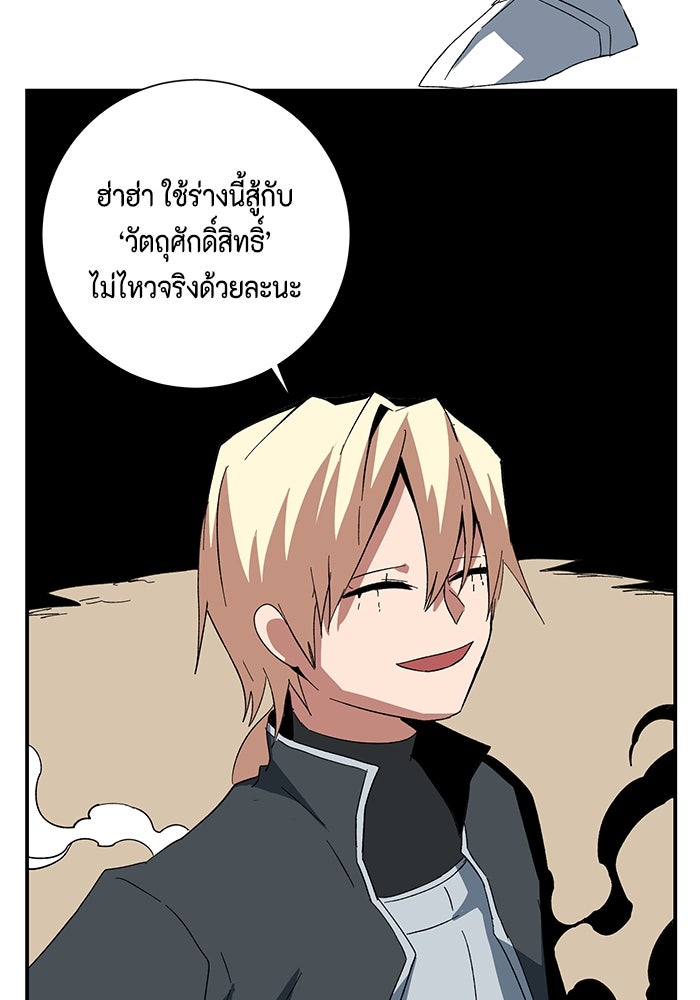 หนึ่งก้าวสู่เจ้ามาร - หน้า 118