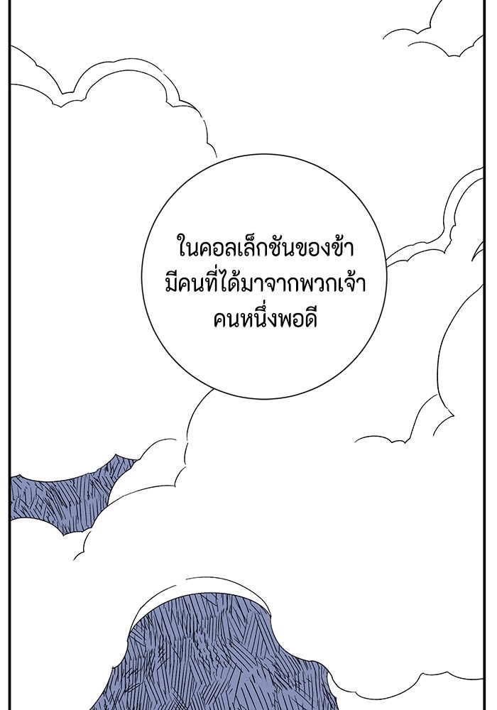 หนึ่งก้าวสู่เจ้ามาร - หน้า 120