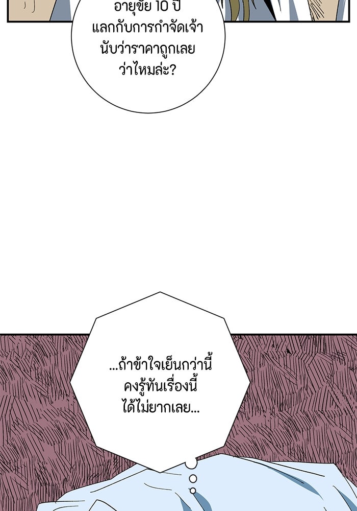 หนึ่งก้าวสู่เจ้ามาร - หน้า 19