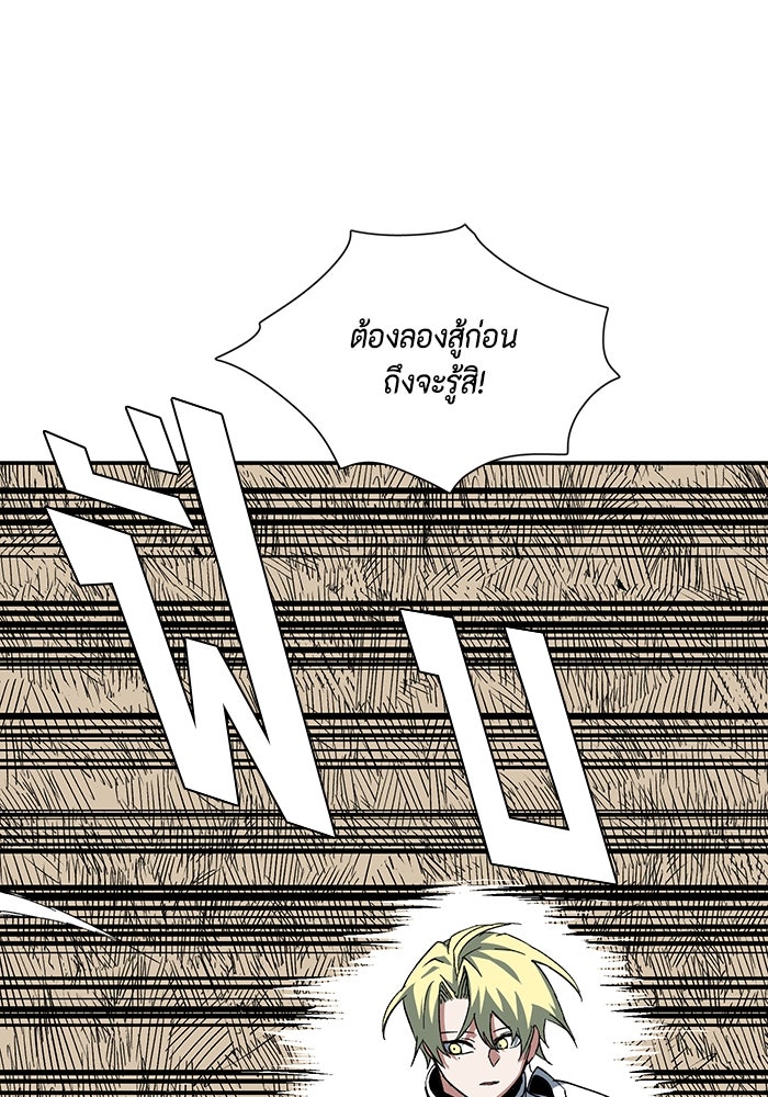 หนึ่งก้าวสู่เจ้ามาร - หน้า 42