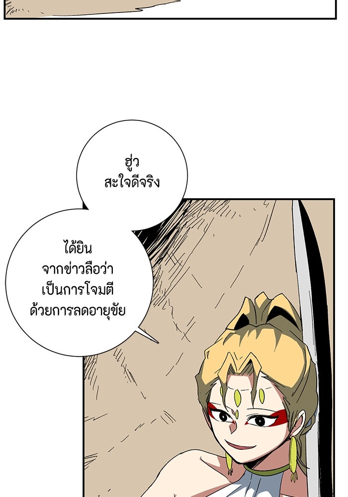 หนึ่งก้าวสู่เจ้ามาร - หน้า 66