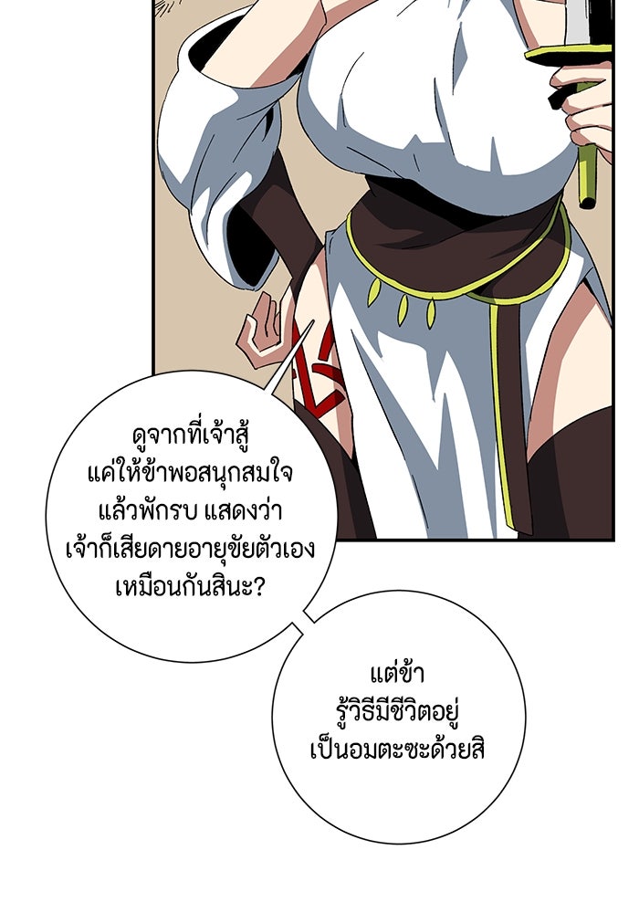 หนึ่งก้าวสู่เจ้ามาร - หน้า 67