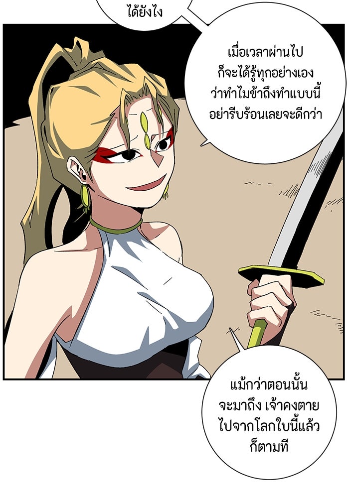 หนึ่งก้าวสู่เจ้ามาร - หน้า 76