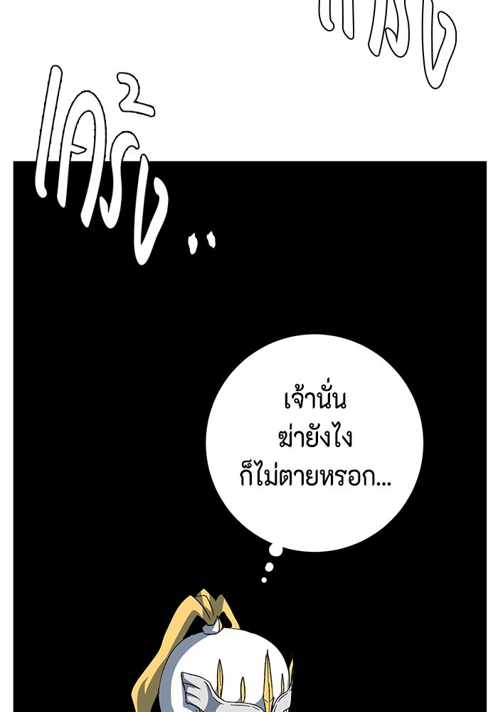 หนึ่งก้าวสู่เจ้ามาร - หน้า 91