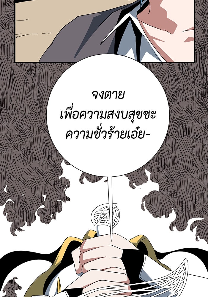 หนึ่งก้าวสู่เจ้ามาร - หน้า 98