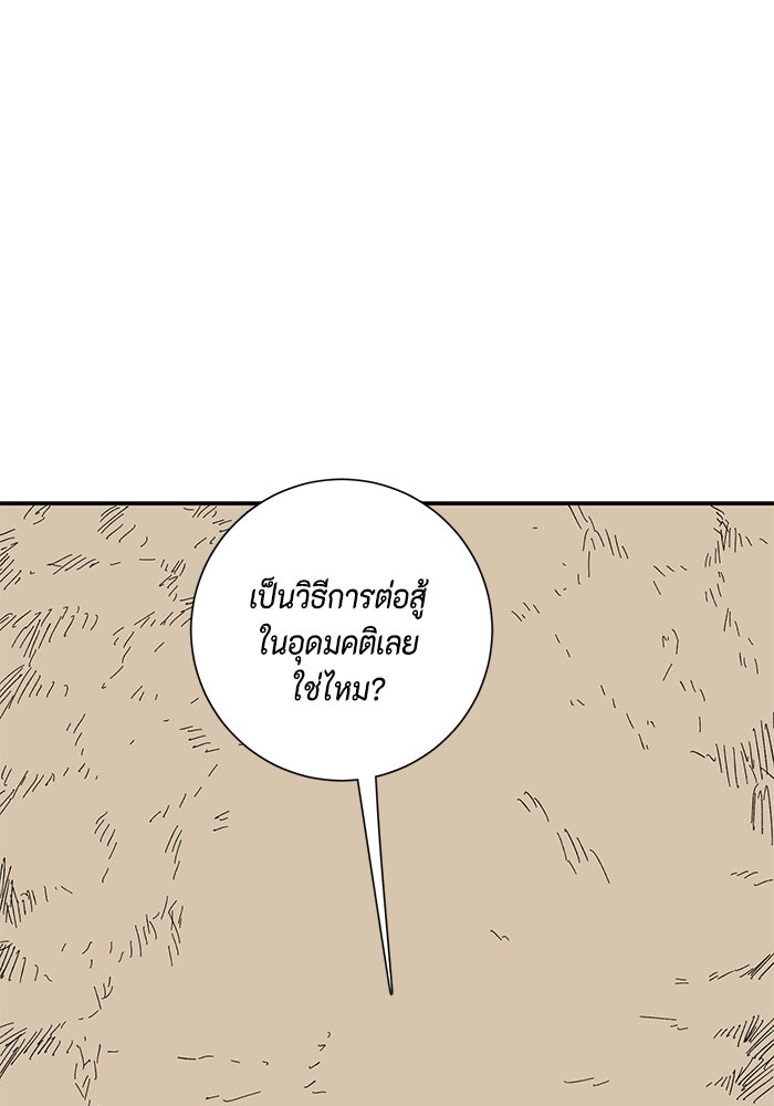 หนึ่งก้าวสู่เจ้ามาร - หน้า 100