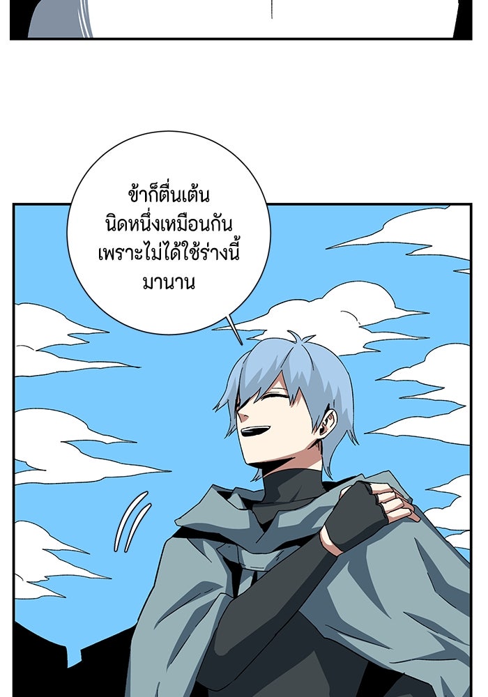 หนึ่งก้าวสู่เจ้ามาร - หน้า 29