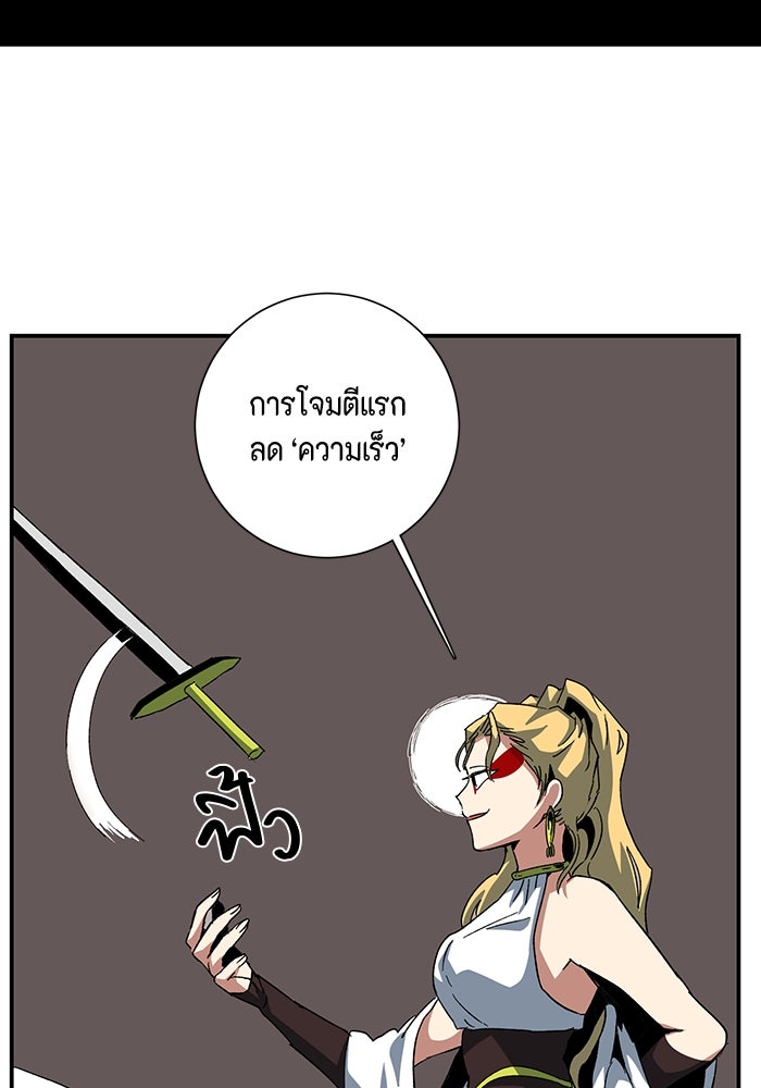 หนึ่งก้าวสู่เจ้ามาร - หน้า 77