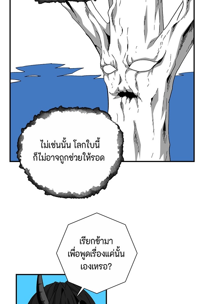หนึ่งก้าวสู่เจ้ามาร - หน้า 19