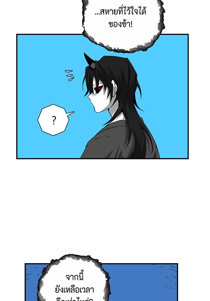 หนึ่งก้าวสู่เจ้ามาร - หน้า 22